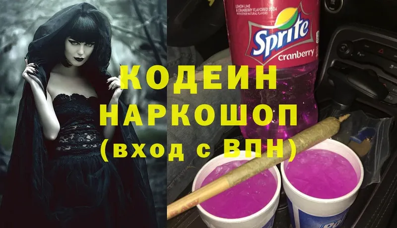 Codein Purple Drank  Камбарка 